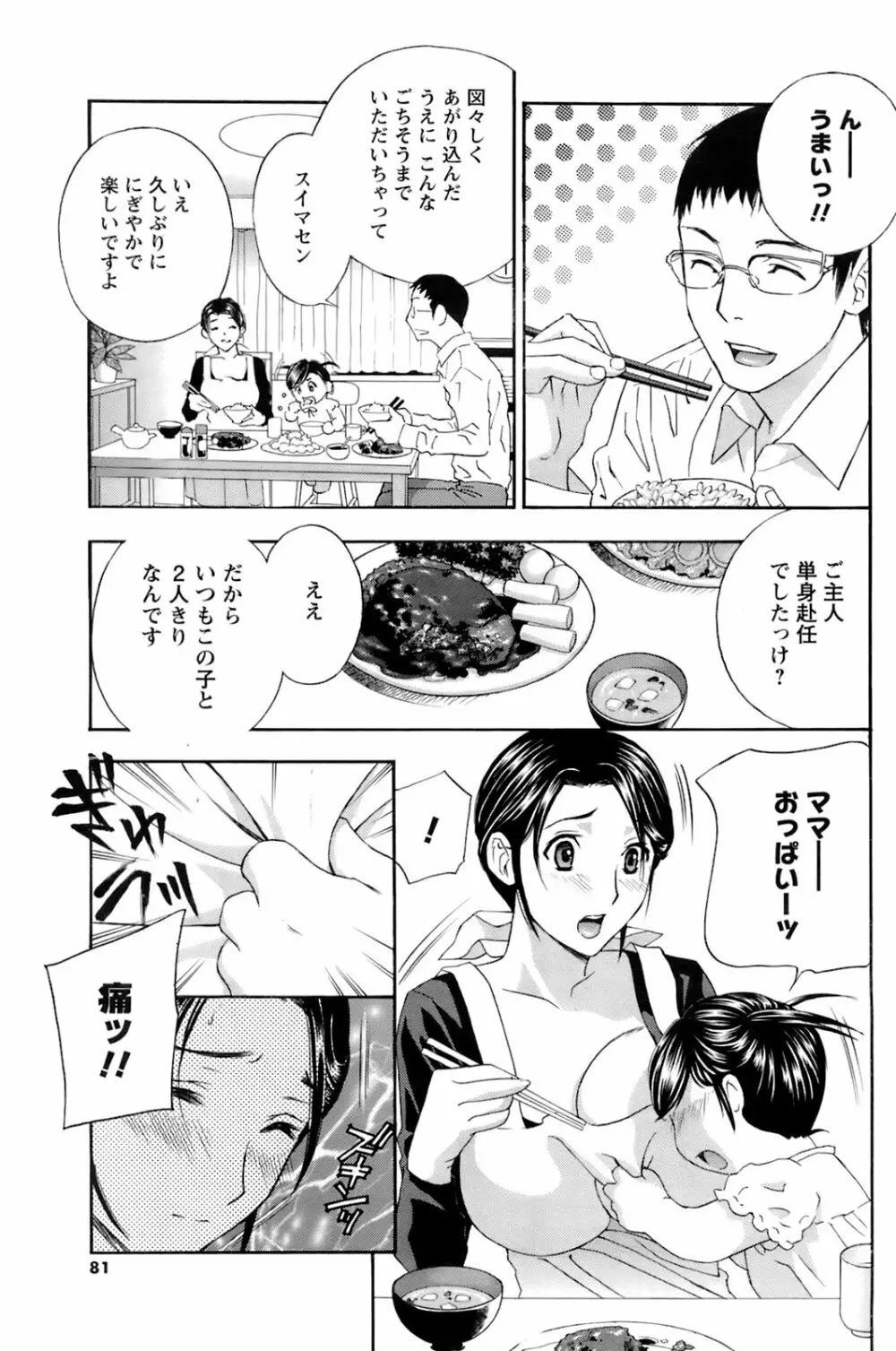 メンズヤングスペシャルIKAZUCHI雷 Vol.6 2008年6月号増刊 Page.80
