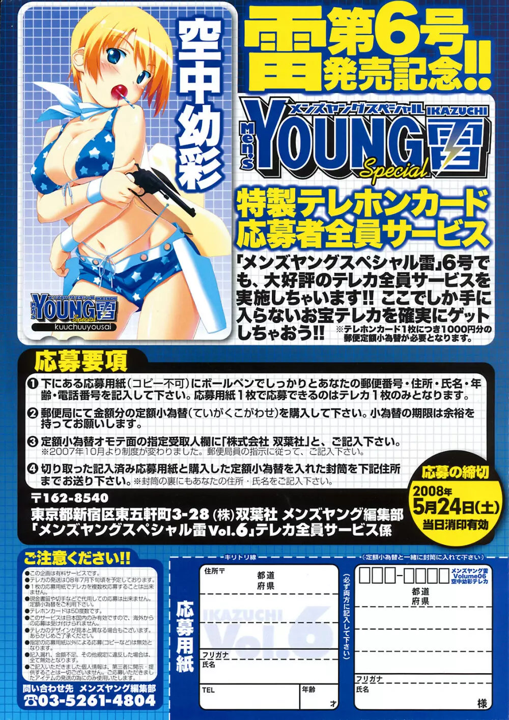 メンズヤングスペシャルIKAZUCHI雷 Vol.6 2008年6月号増刊 Page.9