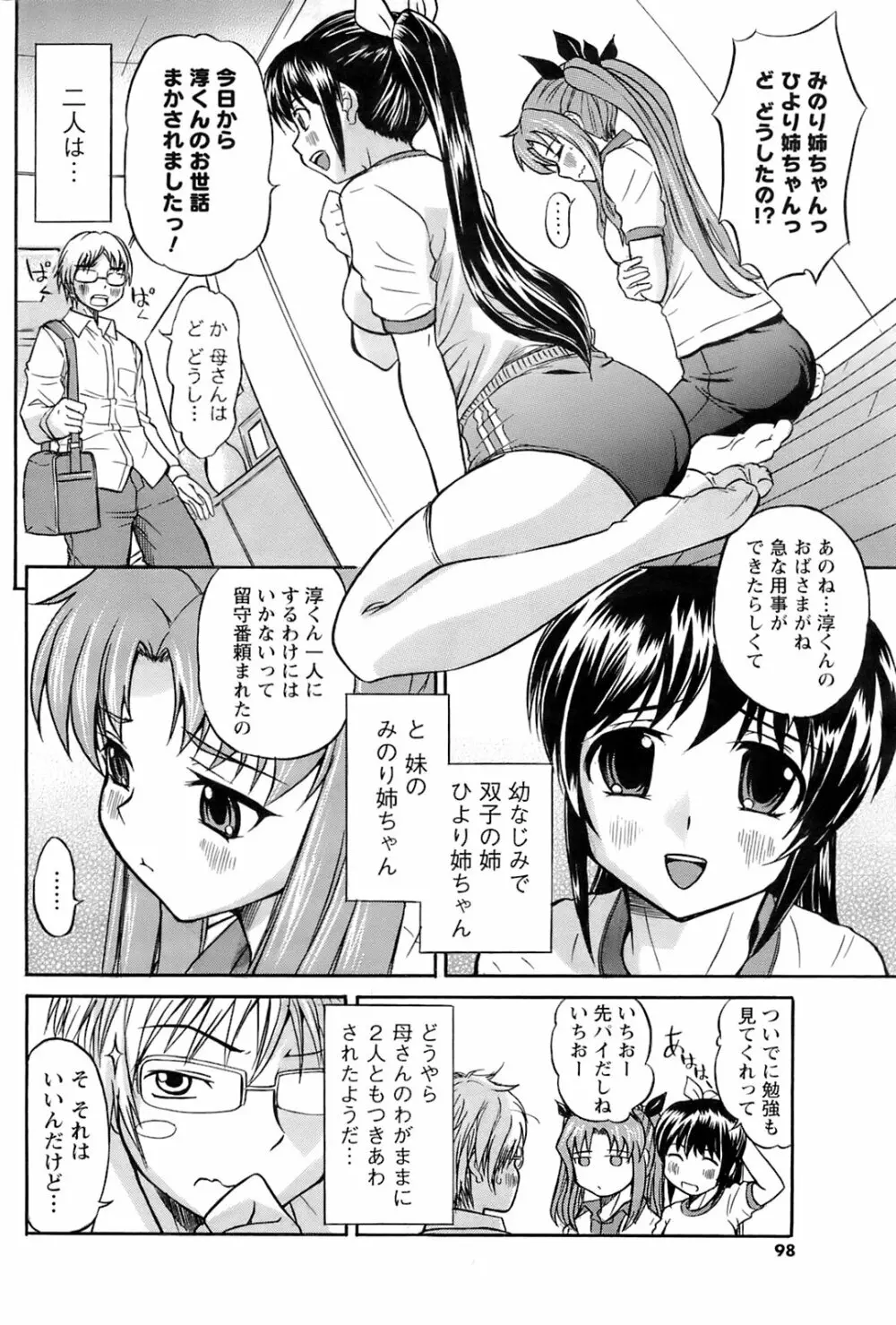 メンズヤングスペシャルIKAZUCHI雷 Vol.6 2008年6月号増刊 Page.97