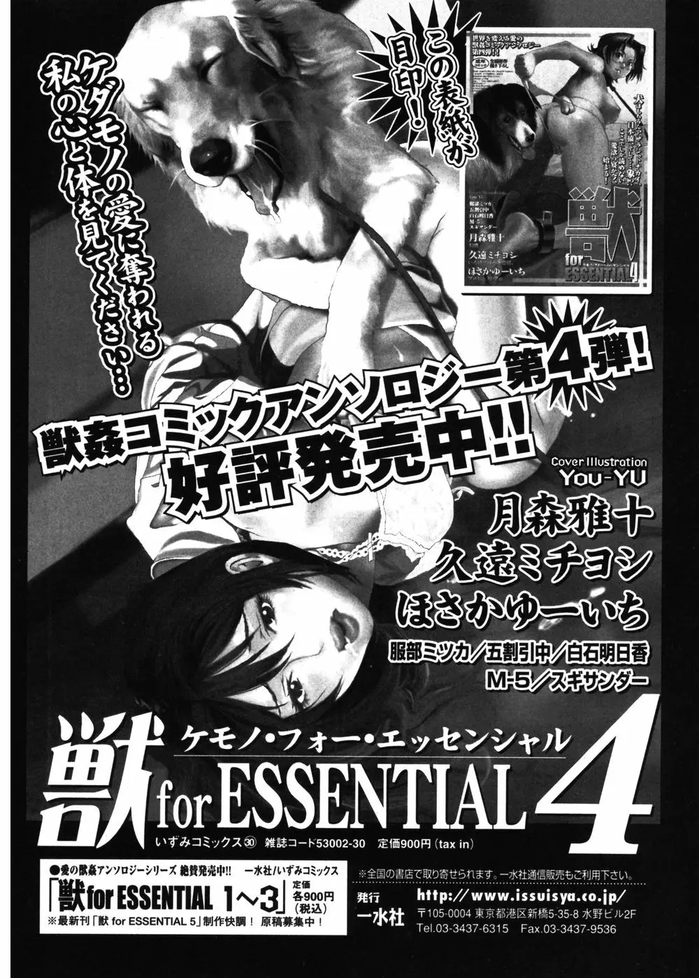 純愛果実 2006年11月号 Page.190