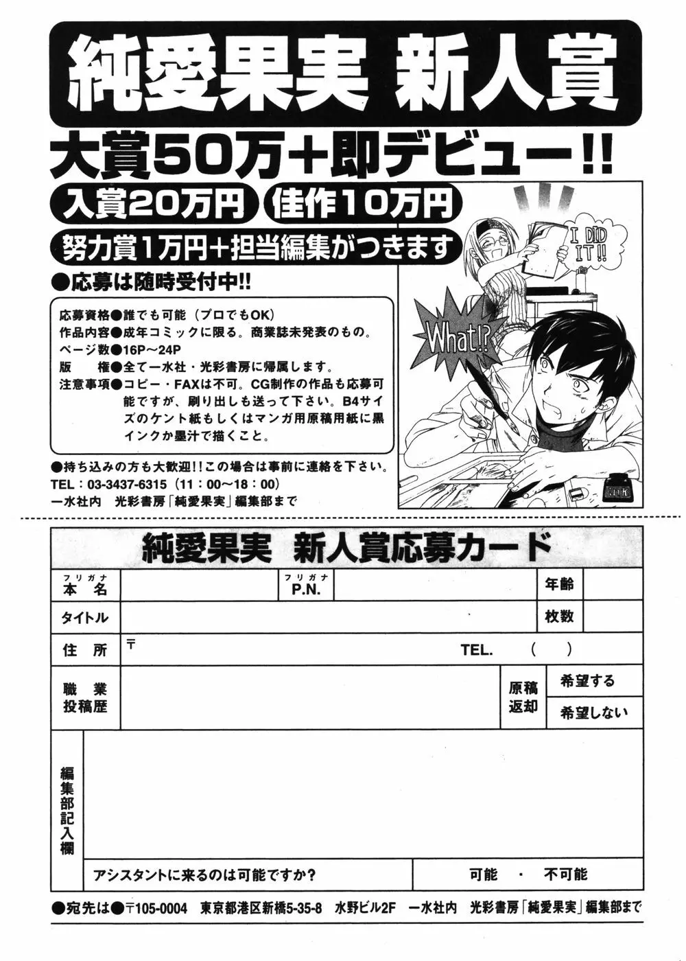 純愛果実 2006年11月号 Page.191