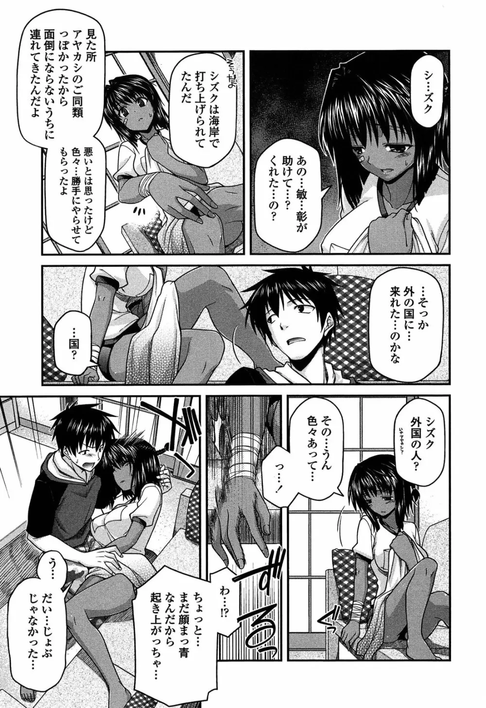 あやかしおっぱい! -発情騒乱絵巻- Page.108