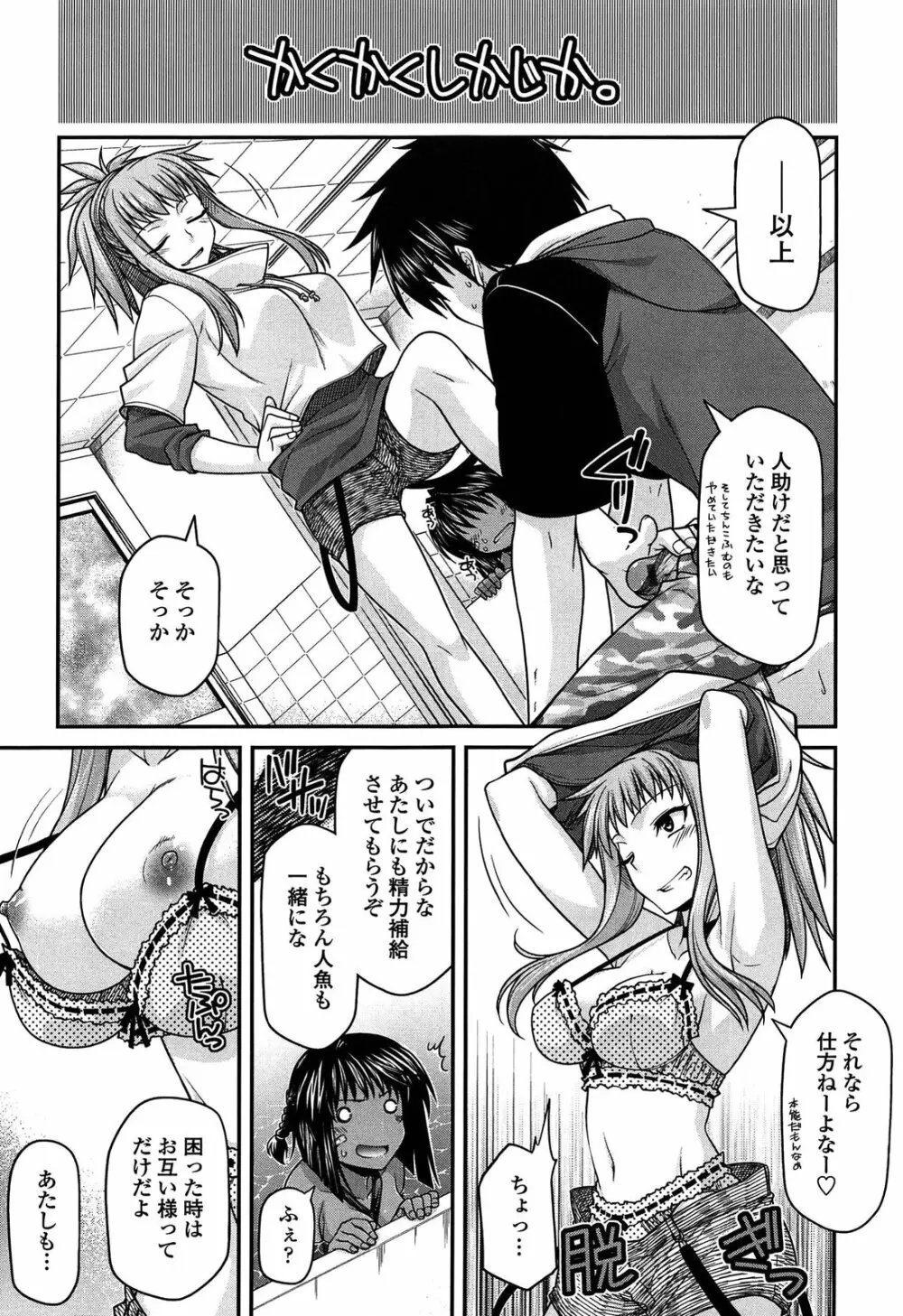 あやかしおっぱい! -発情騒乱絵巻- Page.114