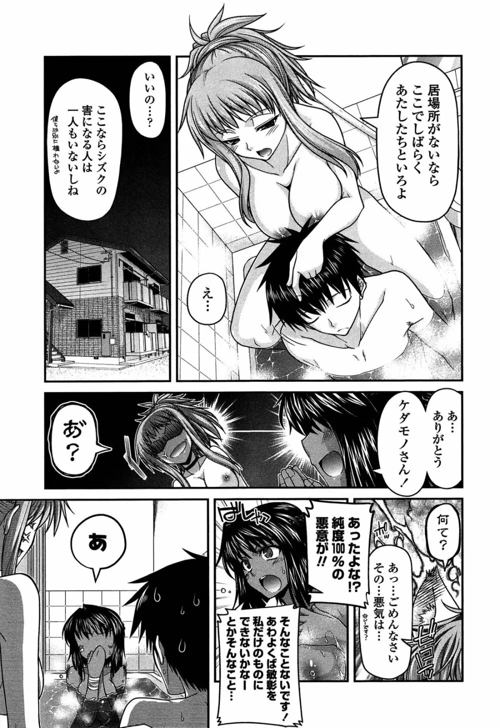 あやかしおっぱい! -発情騒乱絵巻- Page.124