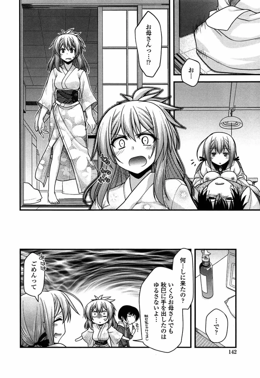 あやかしおっぱい! -発情騒乱絵巻- Page.141