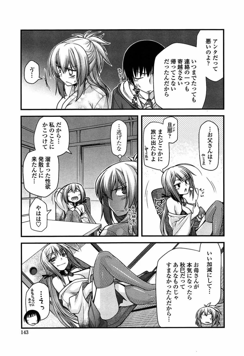 あやかしおっぱい! -発情騒乱絵巻- Page.142