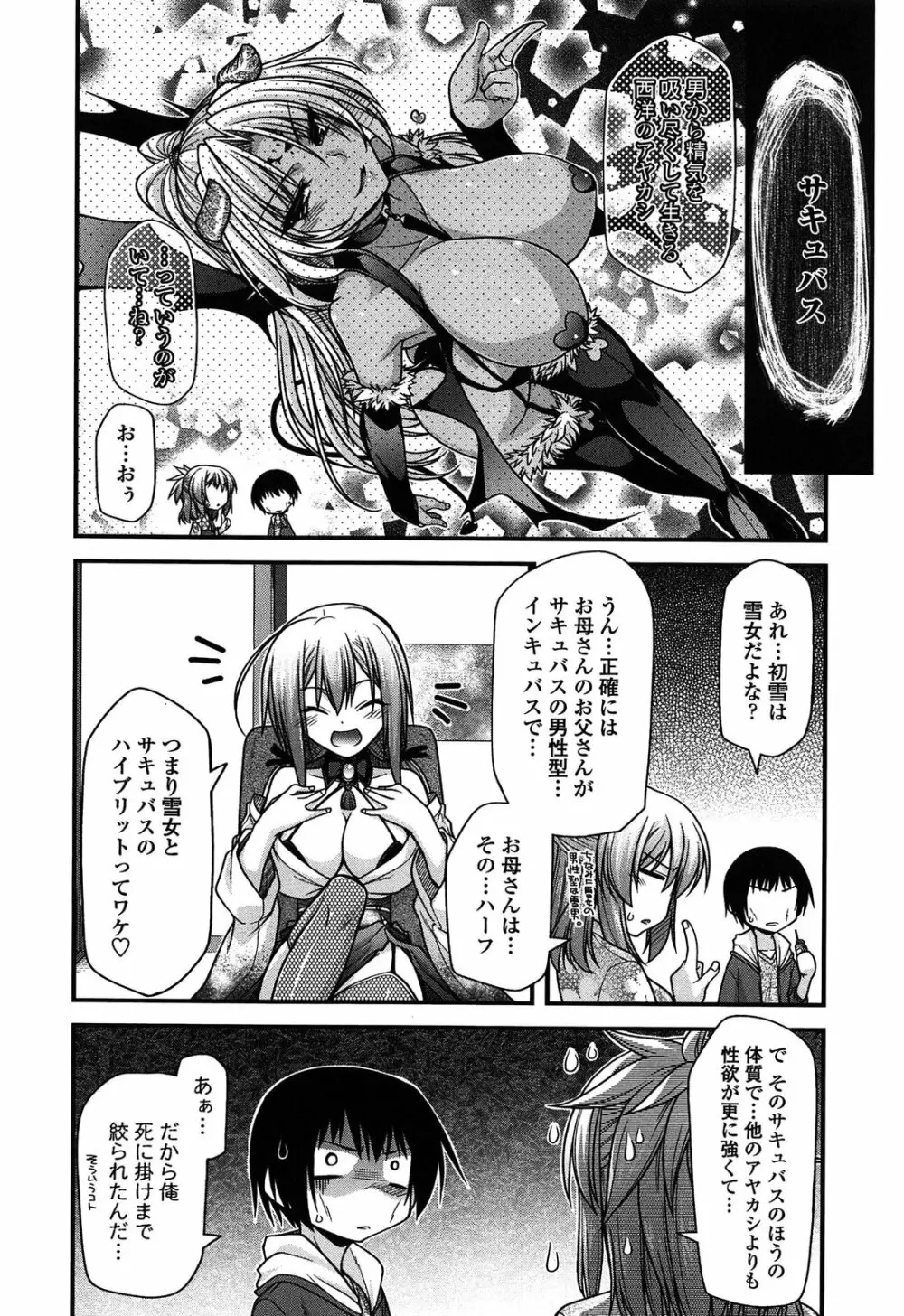 あやかしおっぱい! -発情騒乱絵巻- Page.143