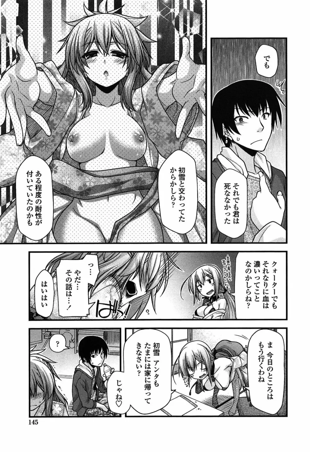 あやかしおっぱい! -発情騒乱絵巻- Page.144