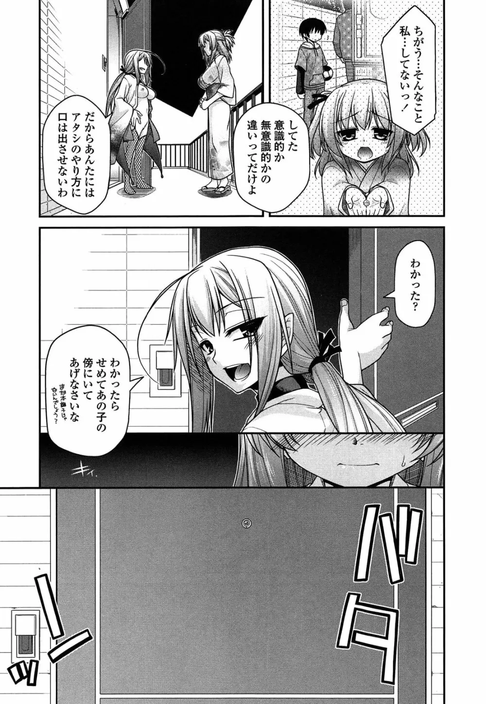 あやかしおっぱい! -発情騒乱絵巻- Page.154