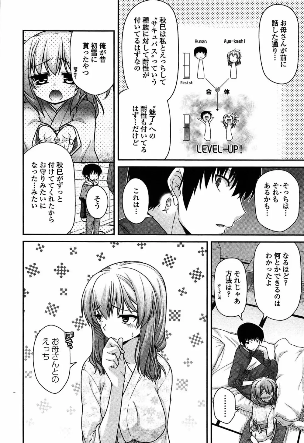 あやかしおっぱい! -発情騒乱絵巻- Page.169