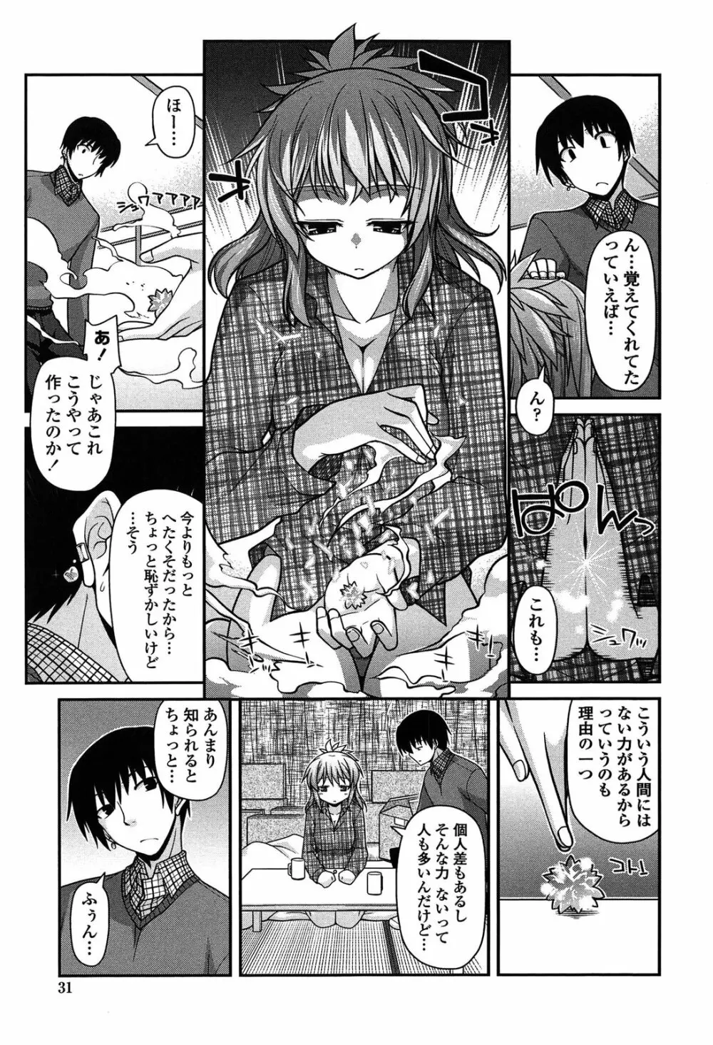 あやかしおっぱい! -発情騒乱絵巻- Page.30