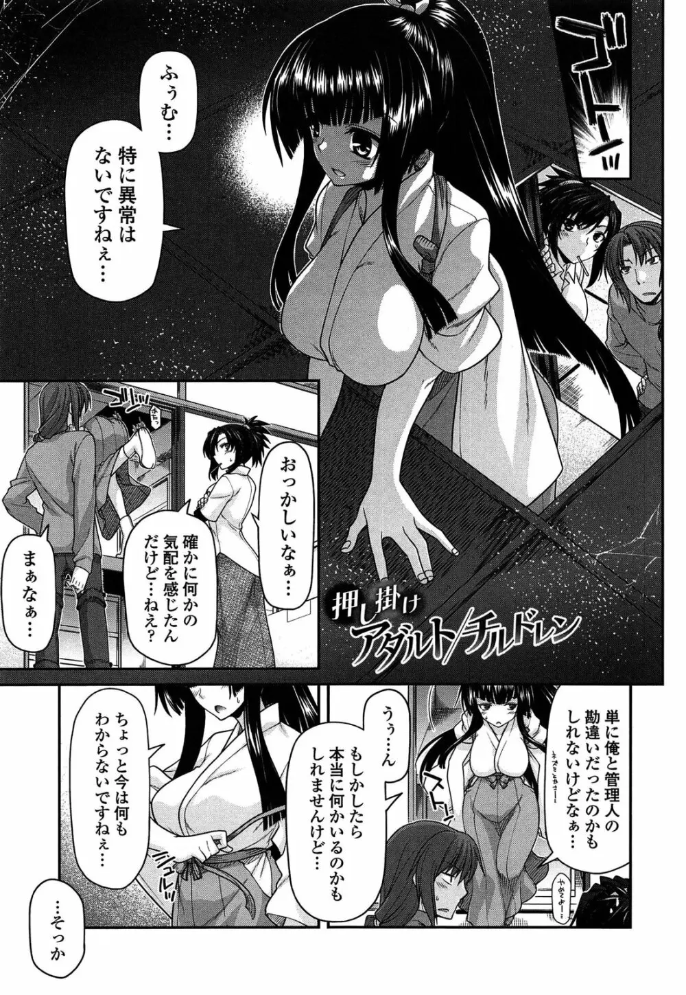 あやかしおっぱい! -発情騒乱絵巻- Page.66