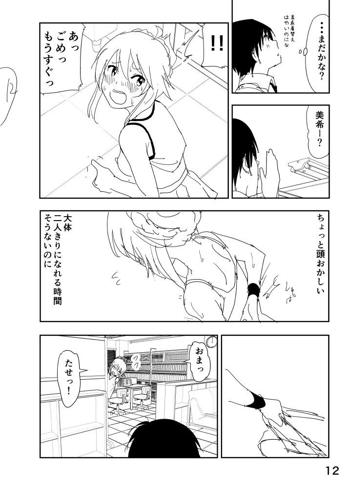 美希「あ、大丈夫だよ 見せてもいいやつ」 Page.12