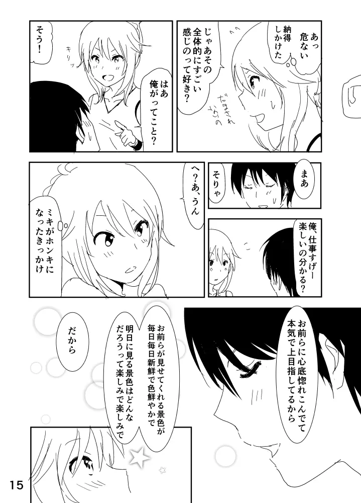 美希「あ、大丈夫だよ 見せてもいいやつ」 Page.15