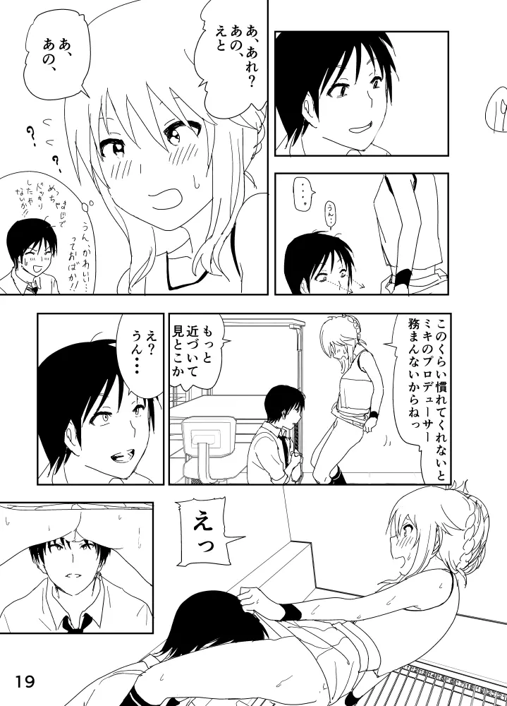 美希「あ、大丈夫だよ 見せてもいいやつ」 Page.19