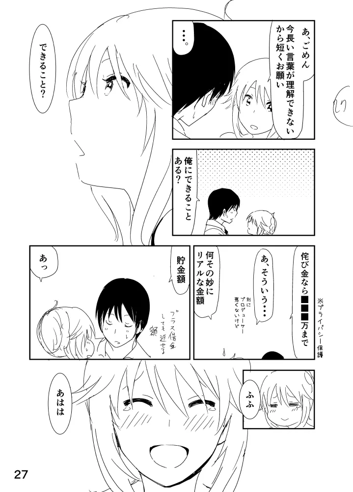 美希「あ、大丈夫だよ 見せてもいいやつ」 Page.27