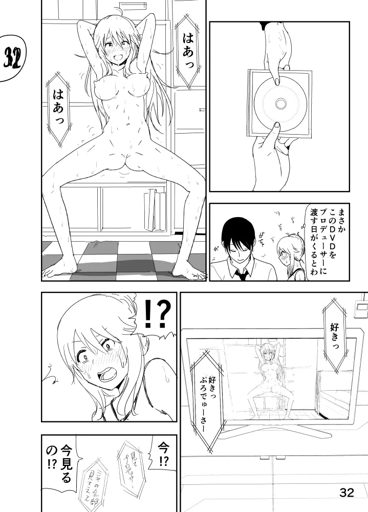 美希「あ、大丈夫だよ 見せてもいいやつ」 Page.32