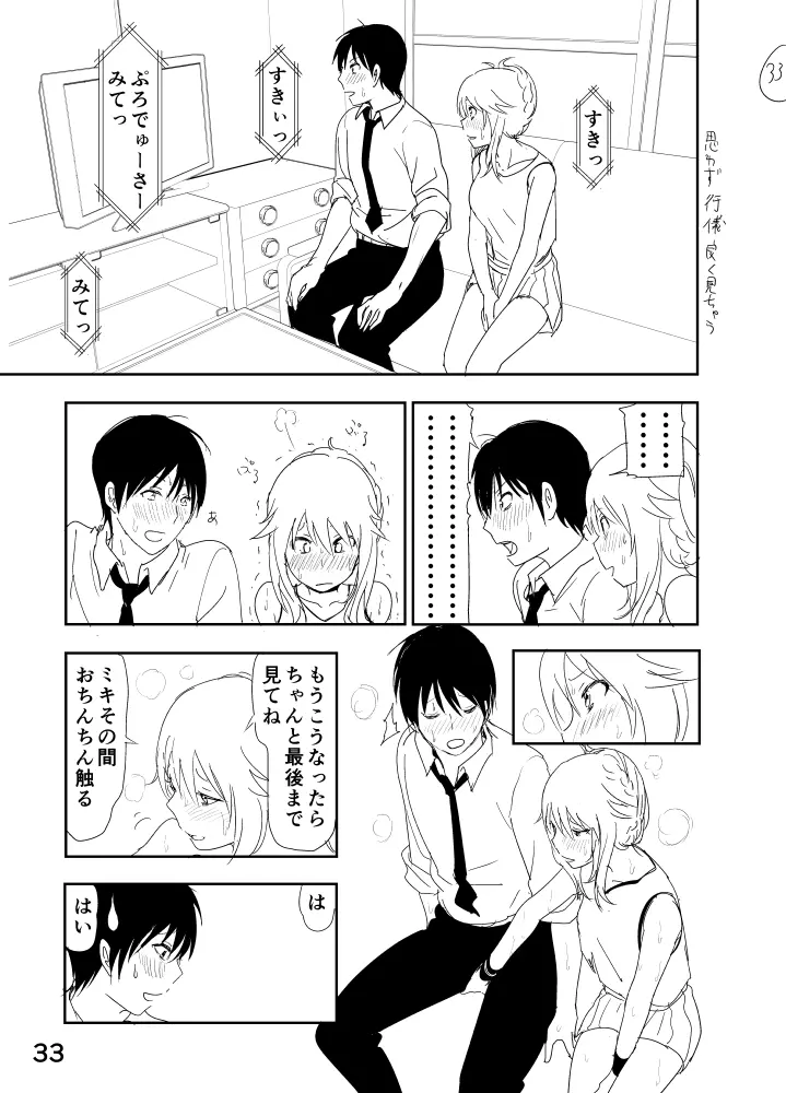 美希「あ、大丈夫だよ 見せてもいいやつ」 Page.33