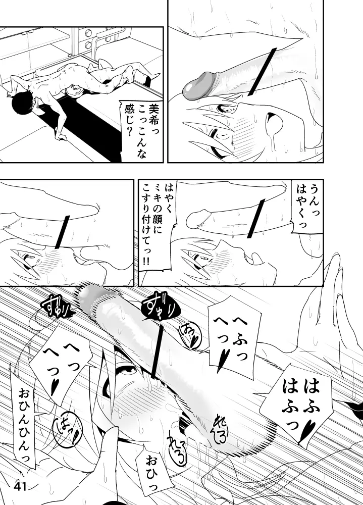 美希「あ、大丈夫だよ 見せてもいいやつ」 Page.41