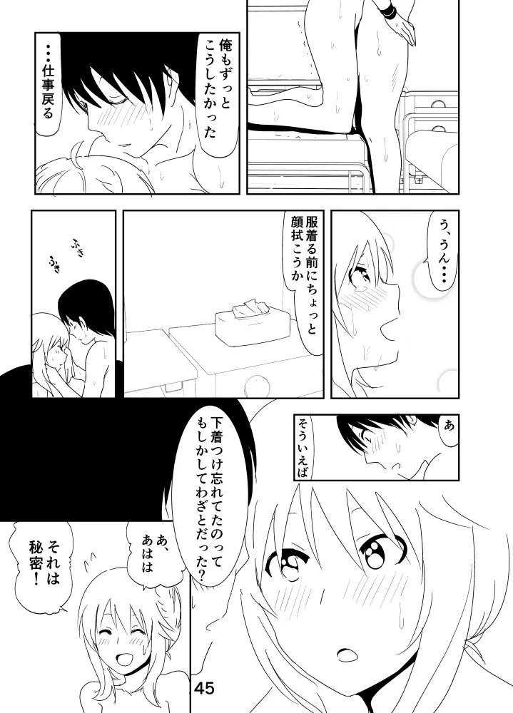 美希「あ、大丈夫だよ 見せてもいいやつ」 Page.45