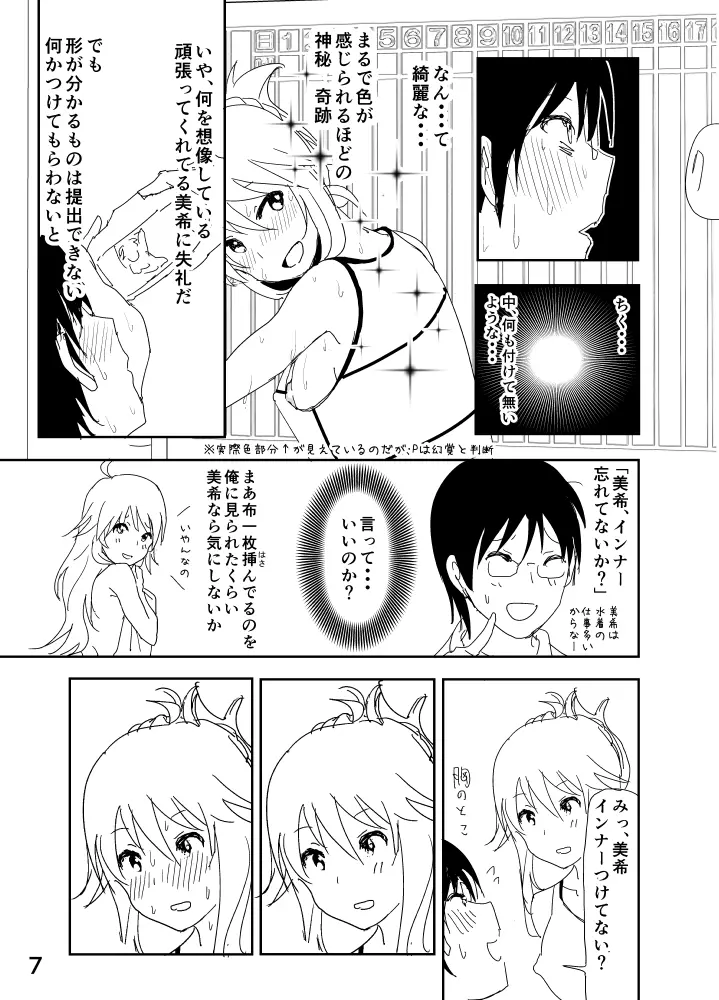 美希「あ、大丈夫だよ 見せてもいいやつ」 Page.7