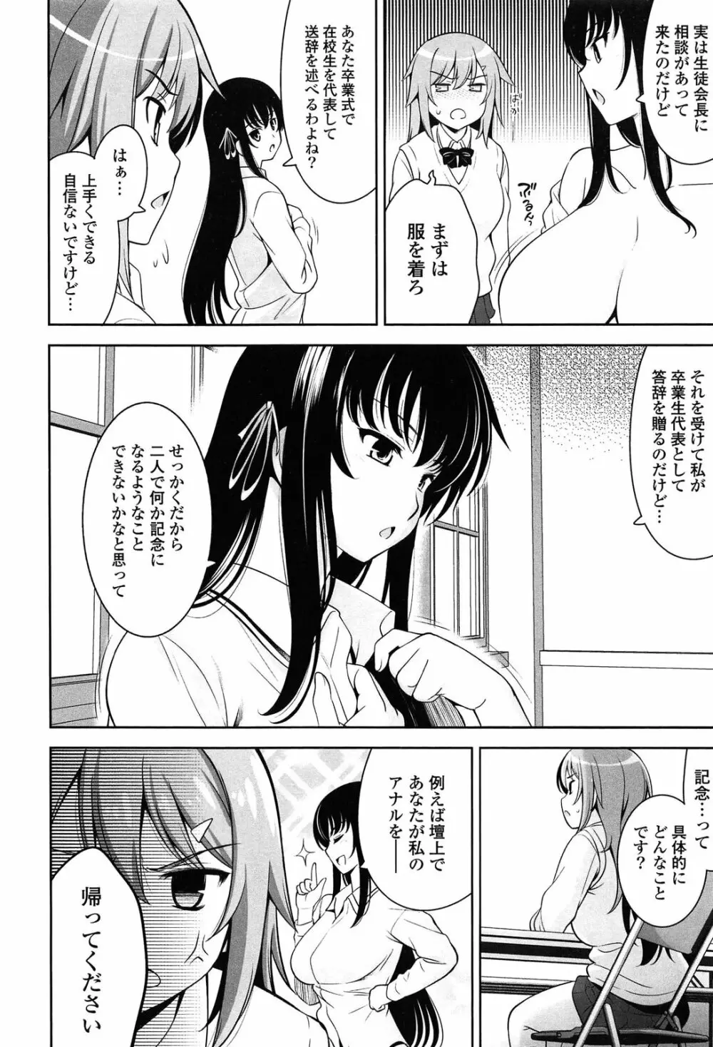 恋愛不要学派 Page.188