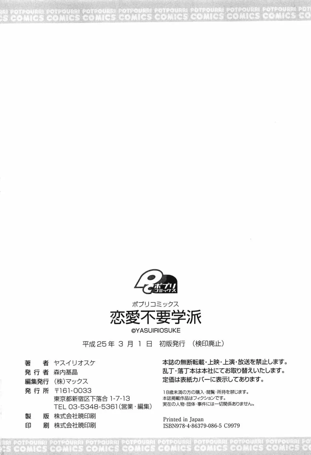 恋愛不要学派 Page.224