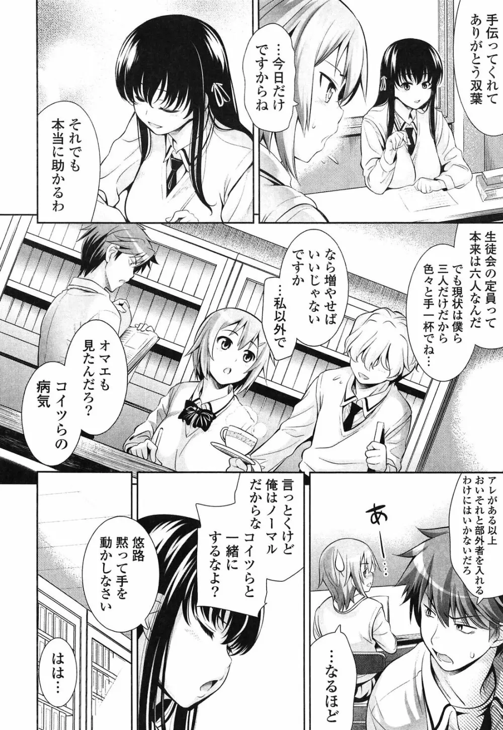 恋愛不要学派 Page.50