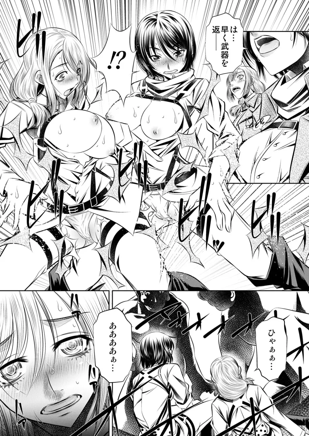 進撃の巨根 Page.4