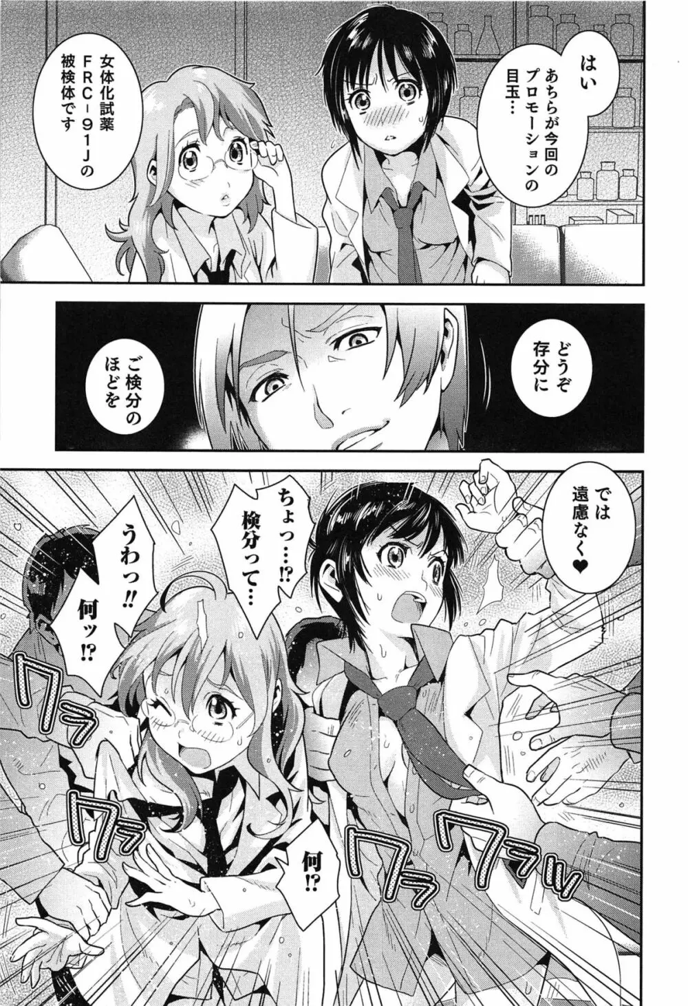らぶ♀らぼ~俺が女になった日~ Page.10