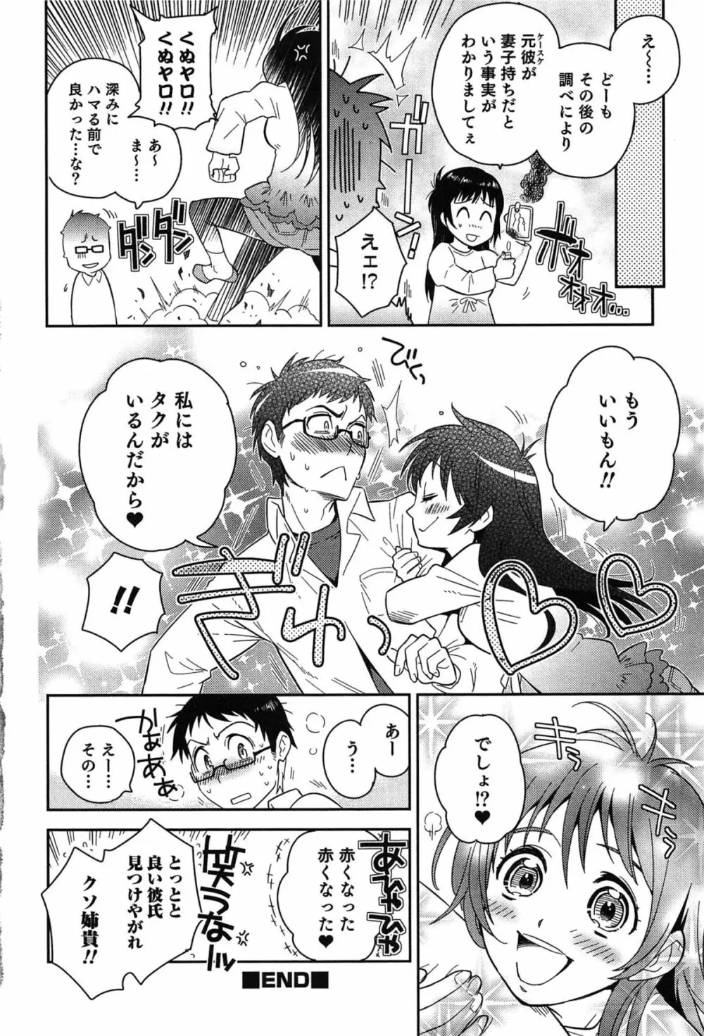 らぶ♀らぼ~俺が女になった日~ Page.103