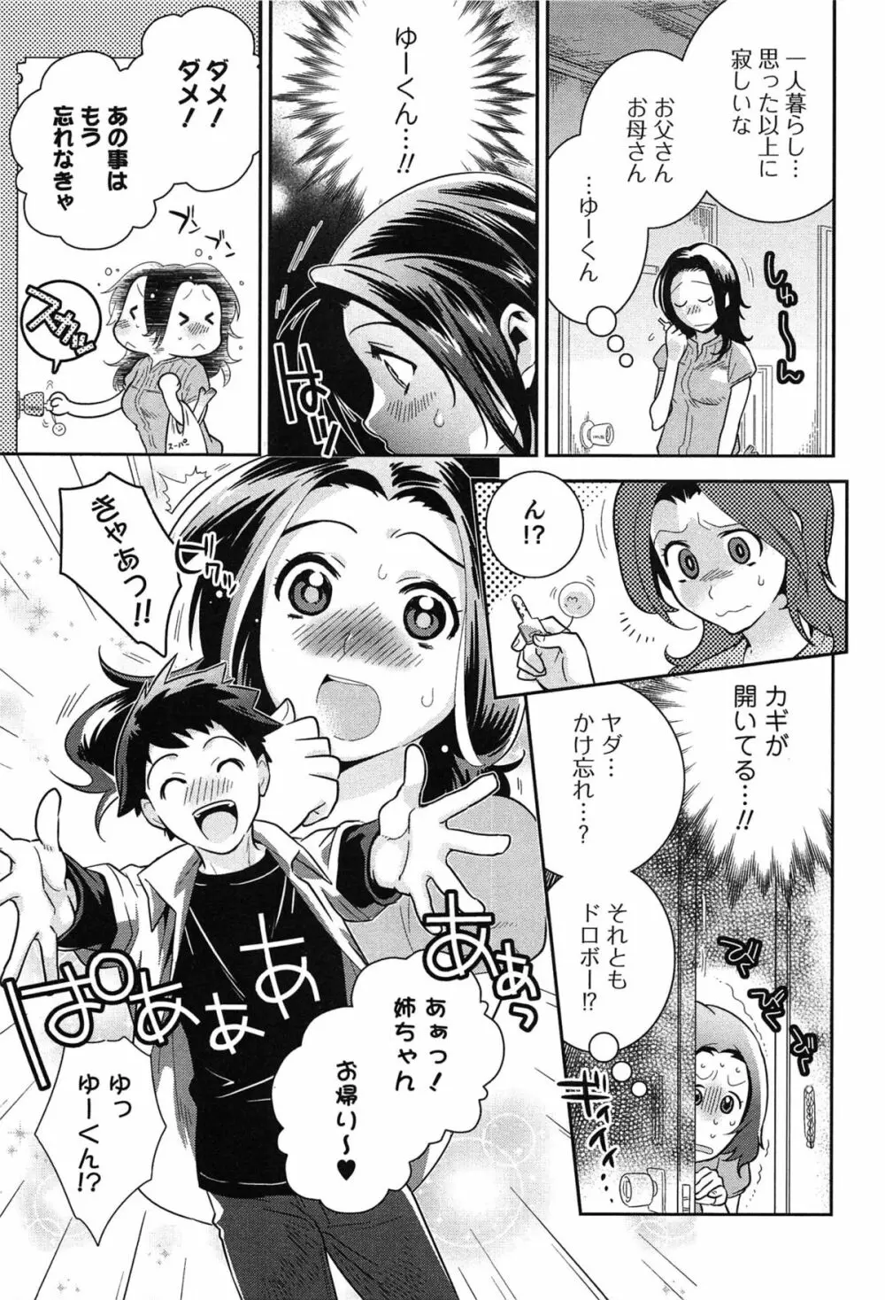 らぶ♀らぼ~俺が女になった日~ Page.108