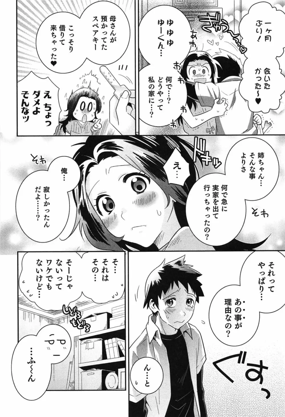 らぶ♀らぼ~俺が女になった日~ Page.109