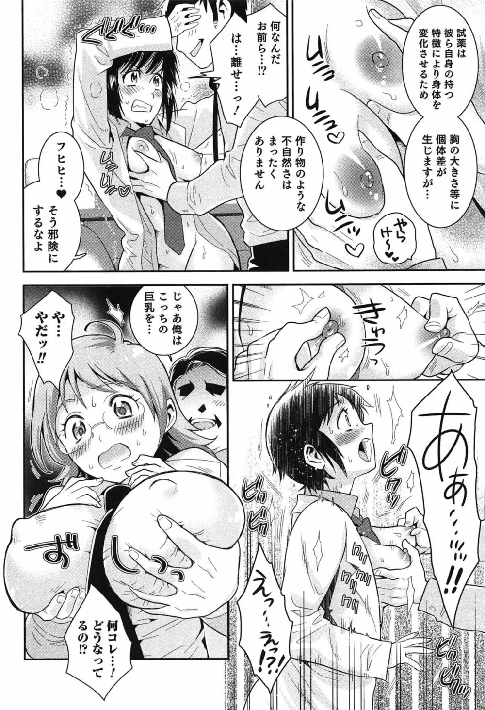 らぶ♀らぼ~俺が女になった日~ Page.11