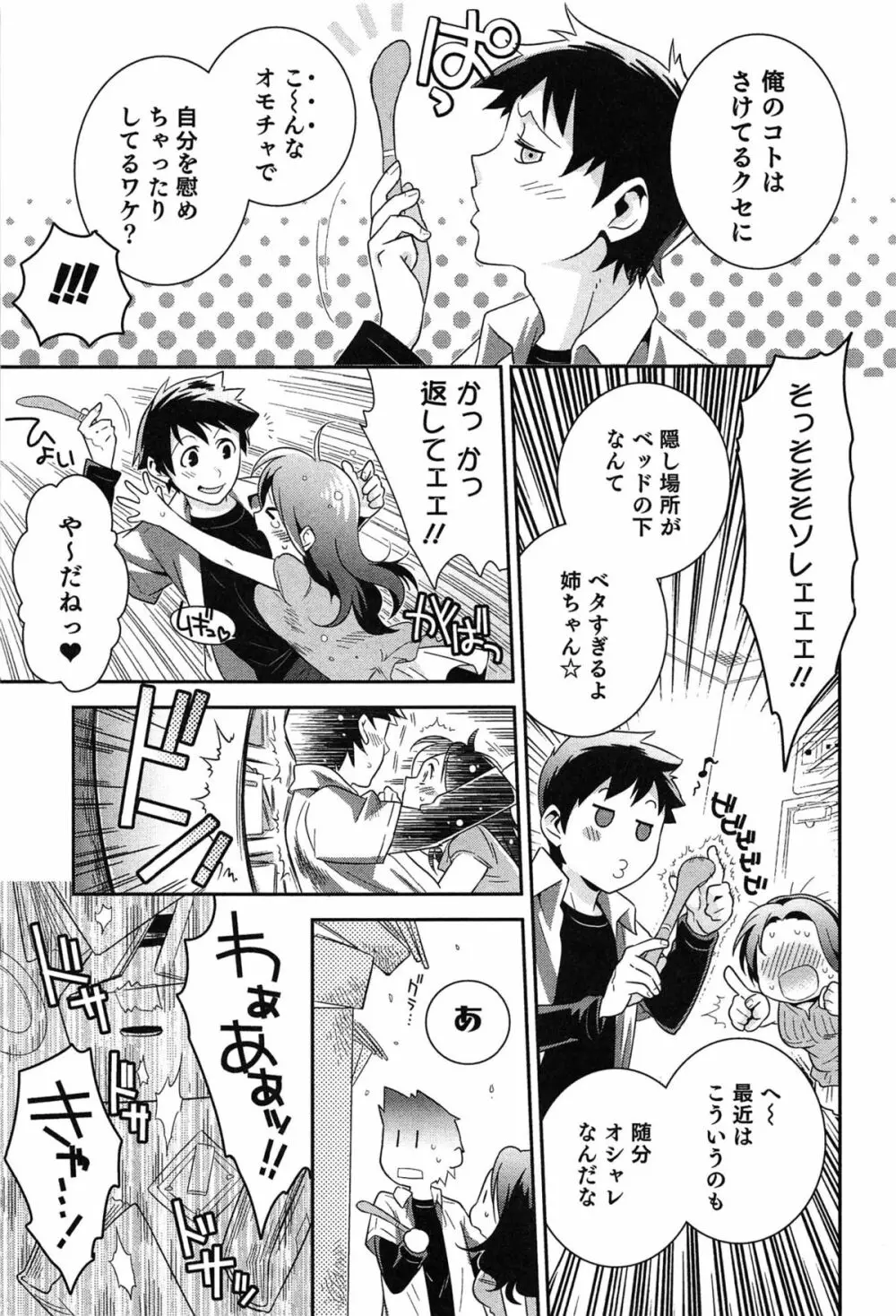らぶ♀らぼ~俺が女になった日~ Page.110