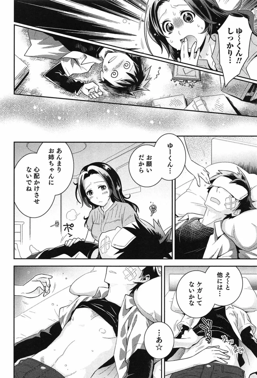 らぶ♀らぼ~俺が女になった日~ Page.111
