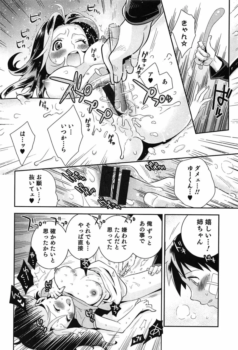 らぶ♀らぼ~俺が女になった日~ Page.115