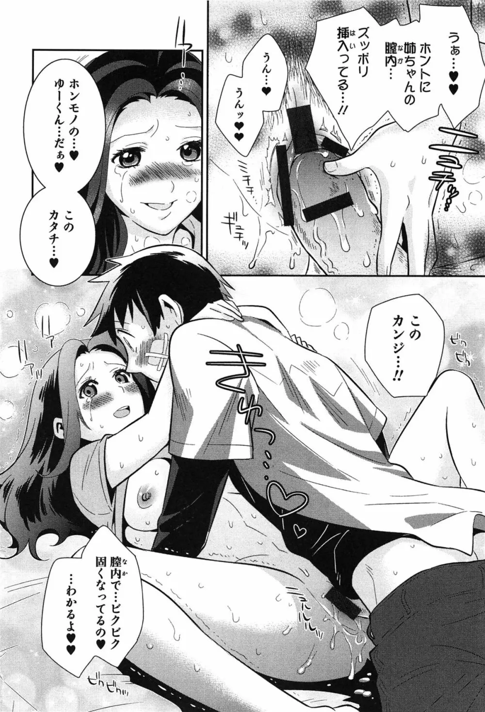 らぶ♀らぼ~俺が女になった日~ Page.119