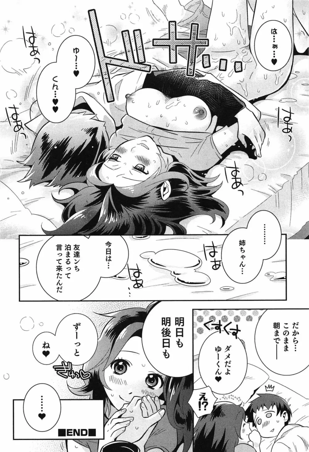 らぶ♀らぼ~俺が女になった日~ Page.123