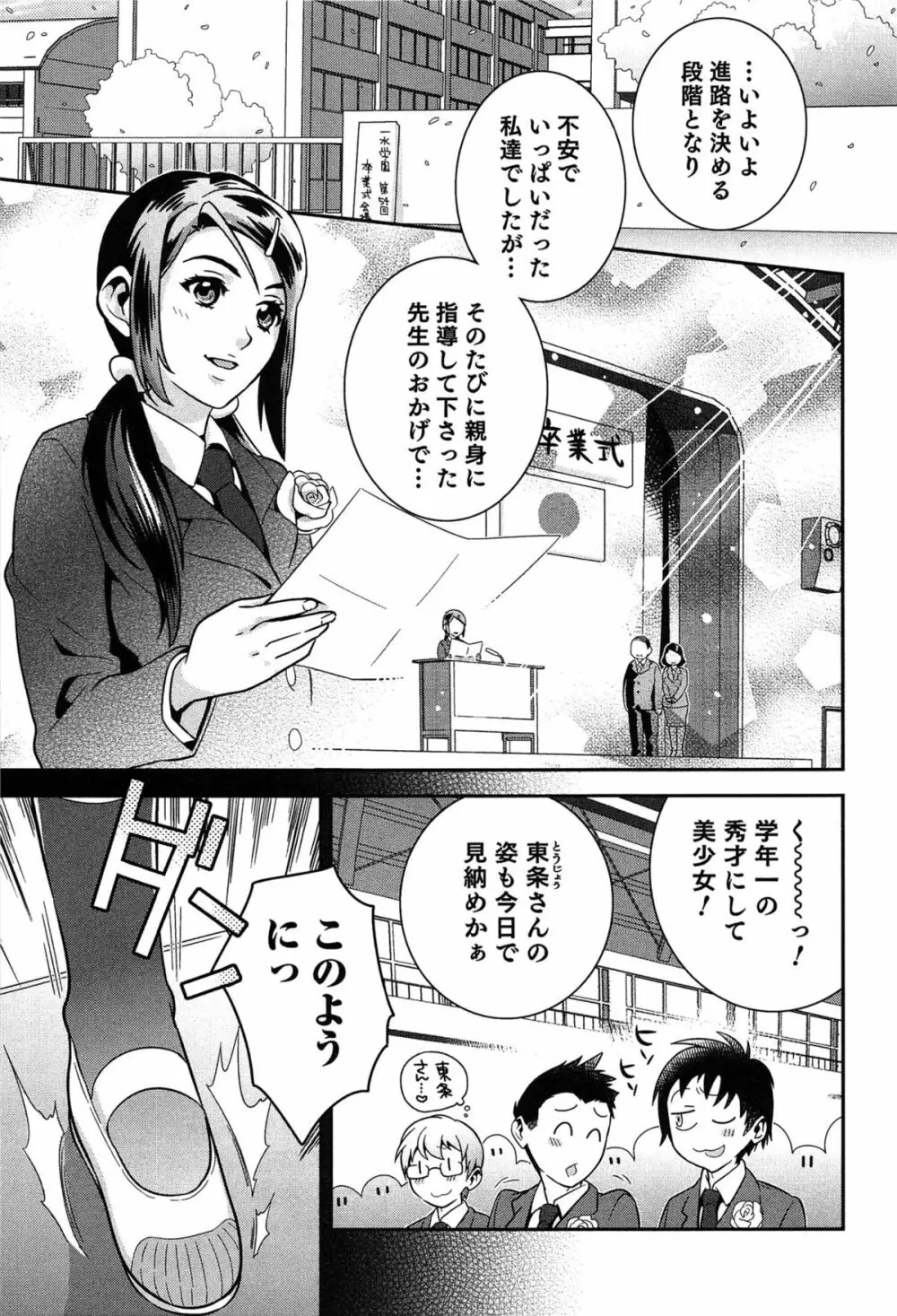 らぶ♀らぼ~俺が女になった日~ Page.124
