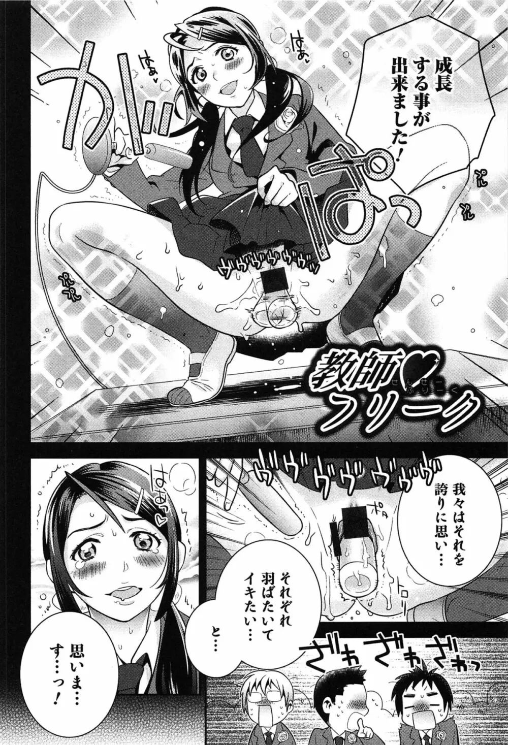 らぶ♀らぼ~俺が女になった日~ Page.125