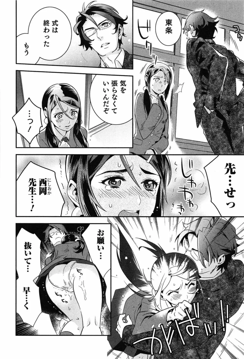 らぶ♀らぼ~俺が女になった日~ Page.127