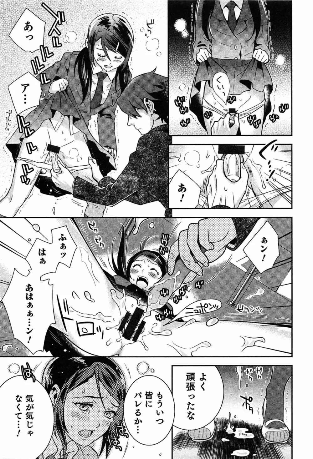 らぶ♀らぼ~俺が女になった日~ Page.128