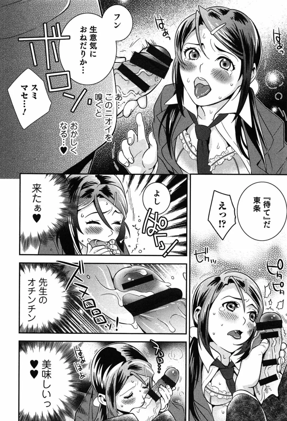 らぶ♀らぼ~俺が女になった日~ Page.131
