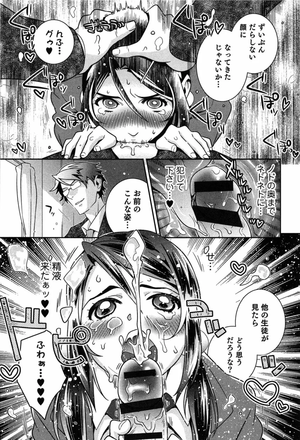 らぶ♀らぼ~俺が女になった日~ Page.132