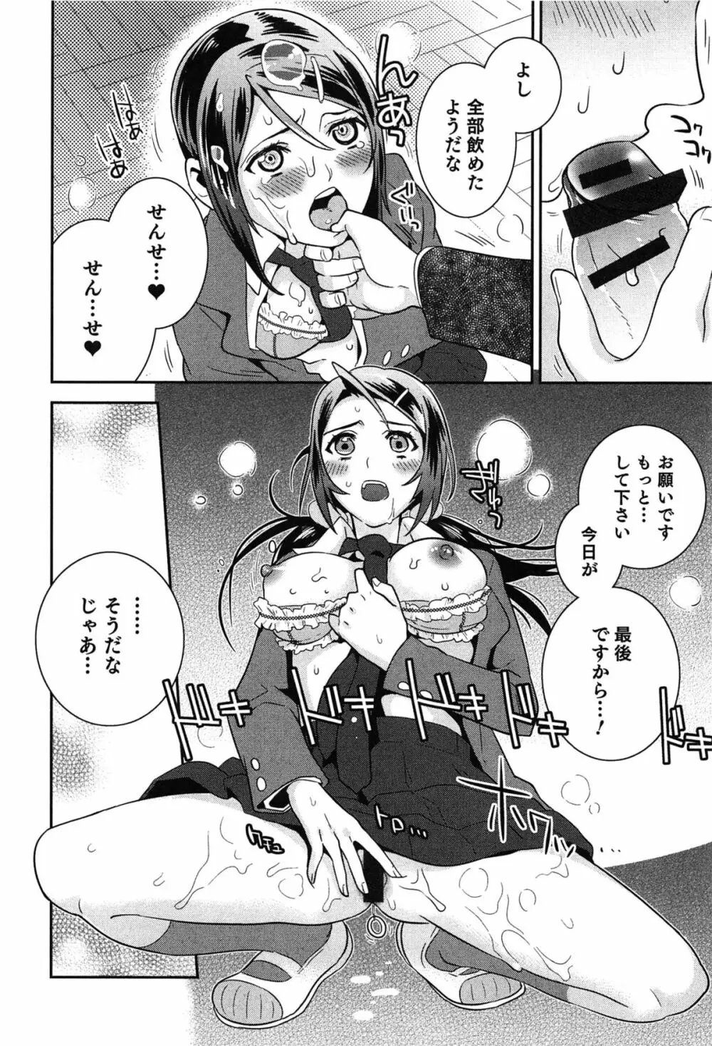 らぶ♀らぼ~俺が女になった日~ Page.133