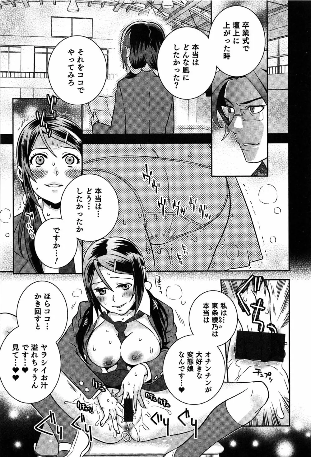 らぶ♀らぼ~俺が女になった日~ Page.134
