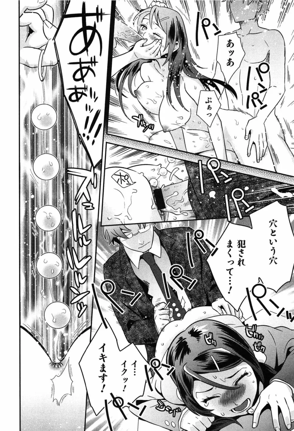 らぶ♀らぼ~俺が女になった日~ Page.139