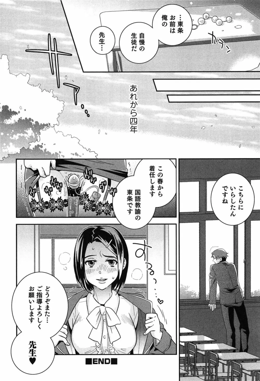 らぶ♀らぼ~俺が女になった日~ Page.141
