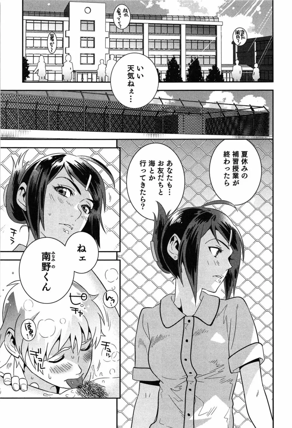 らぶ♀らぼ~俺が女になった日~ Page.142